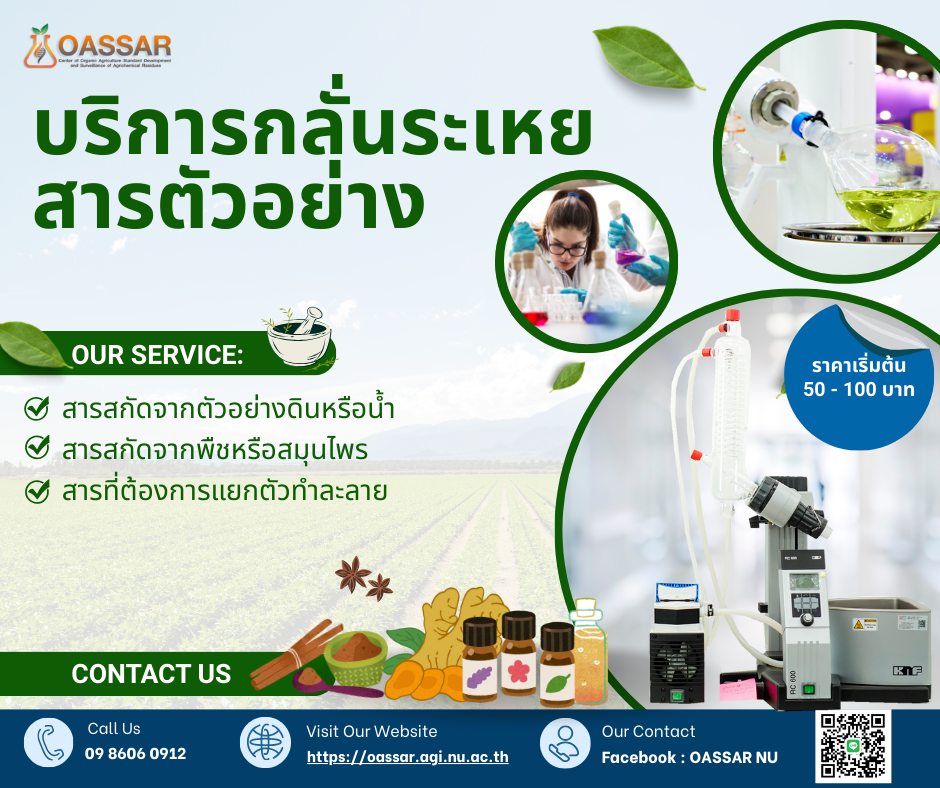 บริการเครื่องกลั่นระเหยสารตัวอย่าง ✨ 